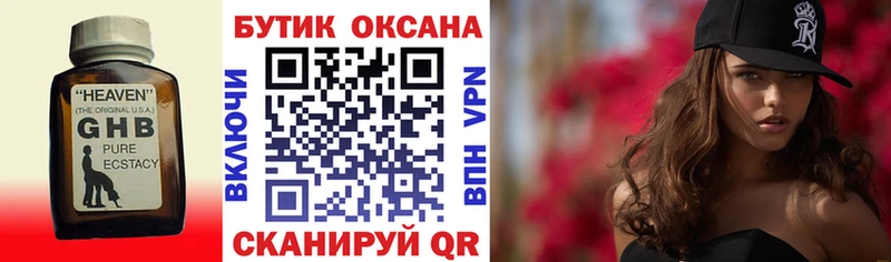 Бутират GHB  Невинномысск 