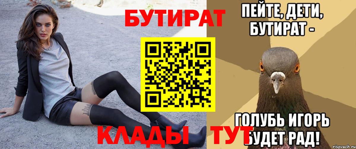 Бутират  Вход с VPN  Невинномысск  БУТИРАТ BDO 33% 