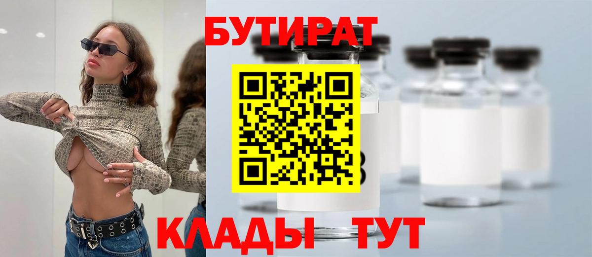 БУТИРАТ BDO 33% Невинномысск