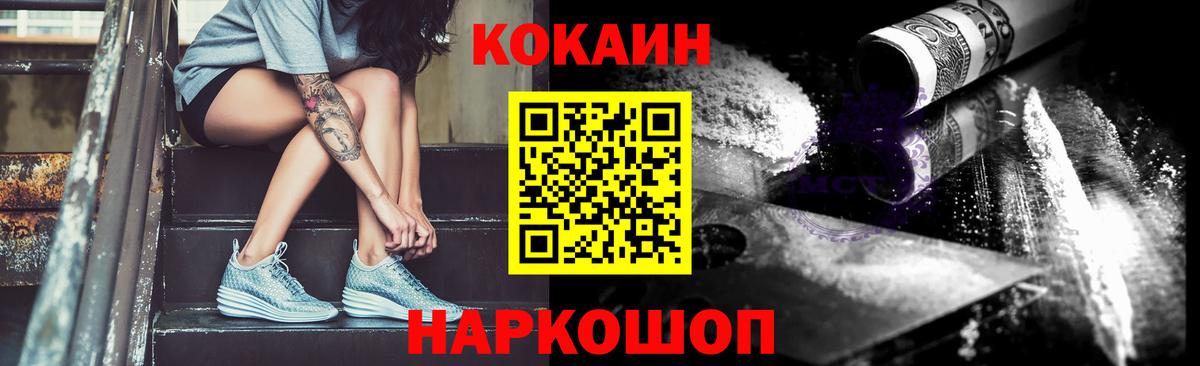 COCAIN FishScale Невинномысск
