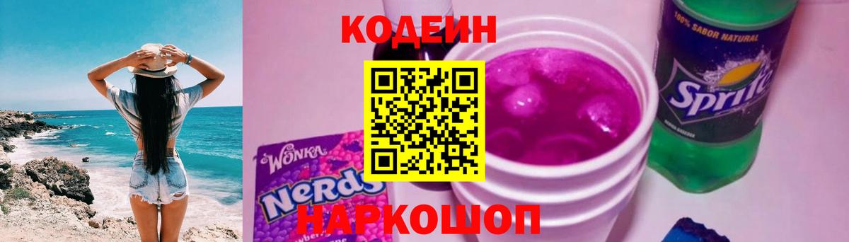 Кодеиновый сироп Lean напиток Lean (лин) Невинномысск