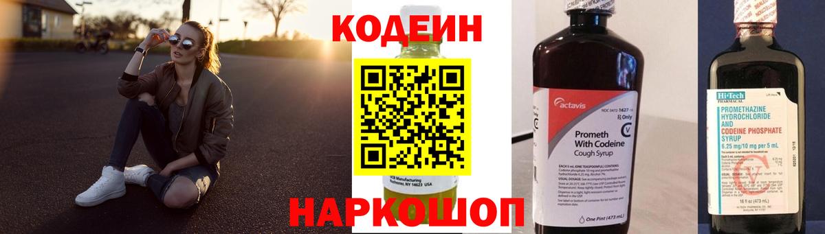 Кодеиновый сироп Lean напиток Lean (лин)  Вход с VPN  Невинномысск  Кодеиновый сироп Lean Purple Drank 