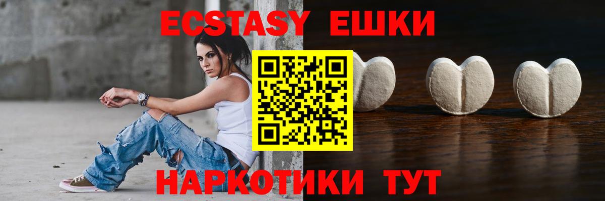 Экстази 280 MDMA Невинномысск