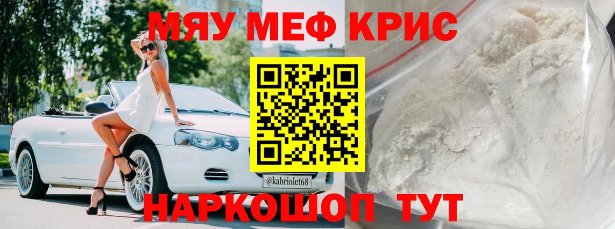 МЕФ VHQ  МЯУ-МЯУ mephedrone  Меф  Невинномысск  Вход с VPN  МЕФ 