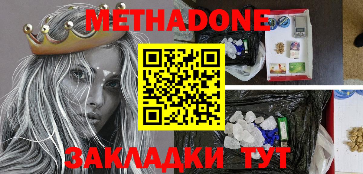 мега   МЕТАДОН methadone  Вход с VPN  Метадон VHQ  Невинномысск 
