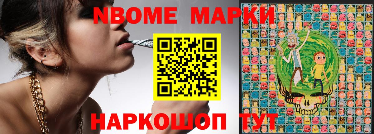Марки NBOMe 1500мкг Невинномысск